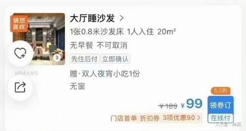 酒店推出'99元睡大廳'引熱議 創(chuàng)新還是噱頭？