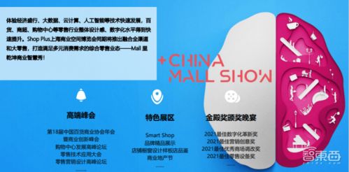 智慧零售新趨勢，酒店管理新機遇 聚焦2021上海國際智慧零售展覽會