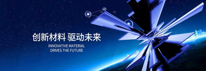 引領(lǐng)創(chuàng)新，賦能未來(lái)——浙江華正新材料股份有限公司的新材料技術(shù)研發(fā)之路